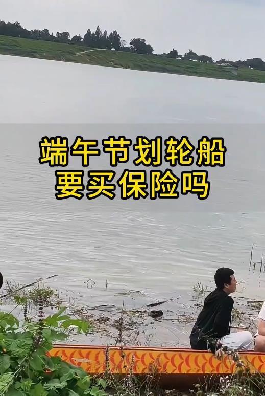 当地回应端午划龙舟必须买保险