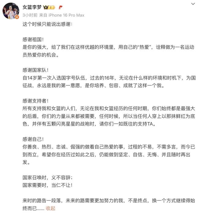 李梦无缘女篮亚洲杯大名单