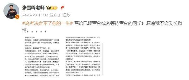 张雪峰鼓励发挥失常考生 将“事故”变“故事”