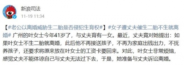 丈夫逼妻子生二胎否则离婚