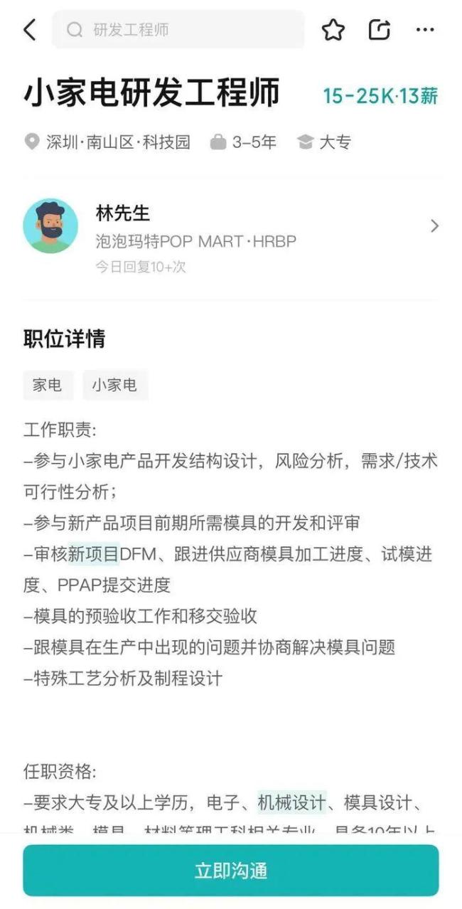 泡泡玛特进军家电行业