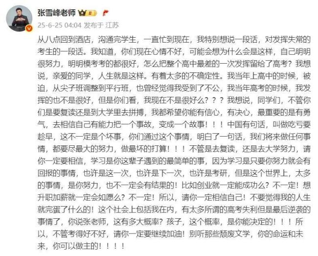 张雪峰鼓励发挥失常考生