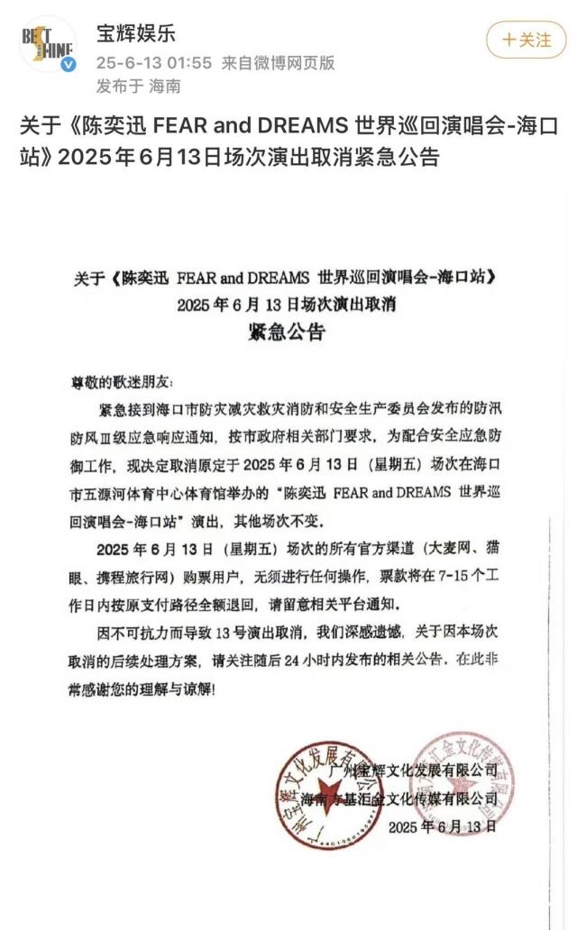 陈奕迅歌迷因台风退票被拒