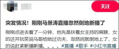 63岁“咆哮帝”马景涛经历了啥 直播中突然晕倒