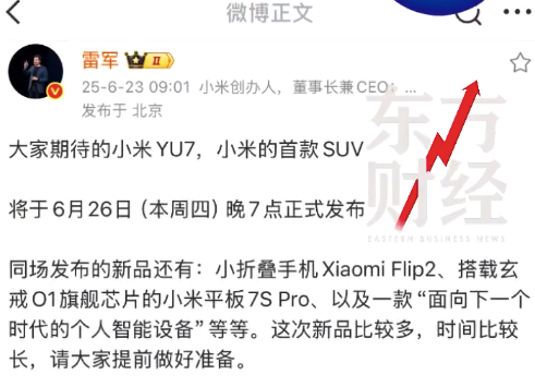 YU7发布前特斯拉股价大跌 