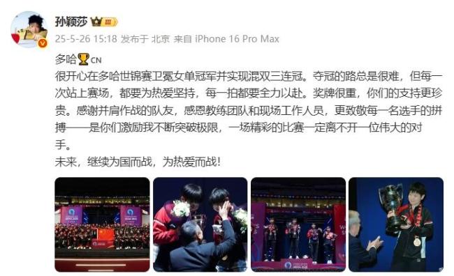 孙颖莎被邱贻可踩脚当场告状