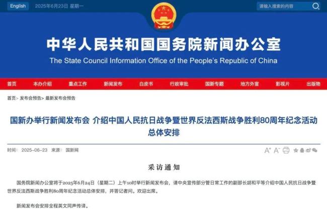 抗战胜利80周年纪念活动发布会