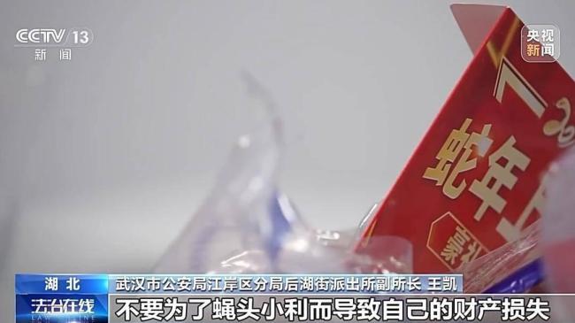 央视起底陌生快递中奖骗局 警方提醒：陌生快递不要收