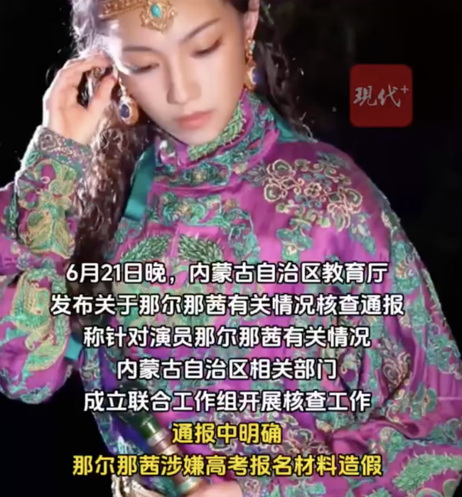 《长安的荔枝》演员表删除那尔那茜