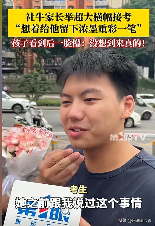 亲友团迎接考生变社死现场：孩子一脸懵，没想到来真的！