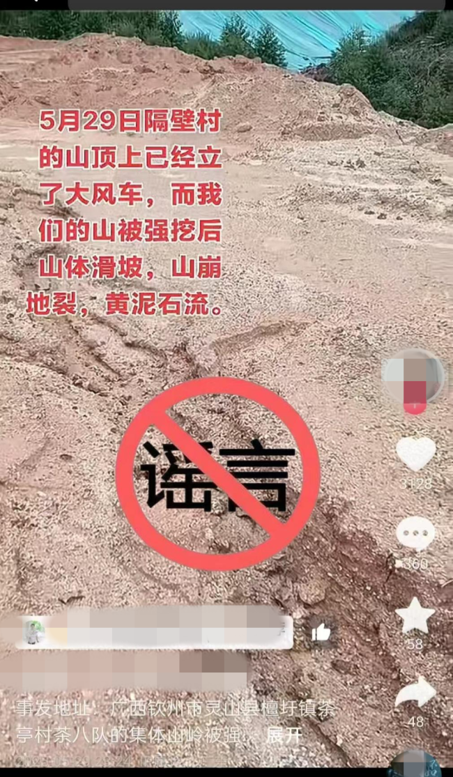 广西灵山县建风电项目施工后出现山体裂缝？