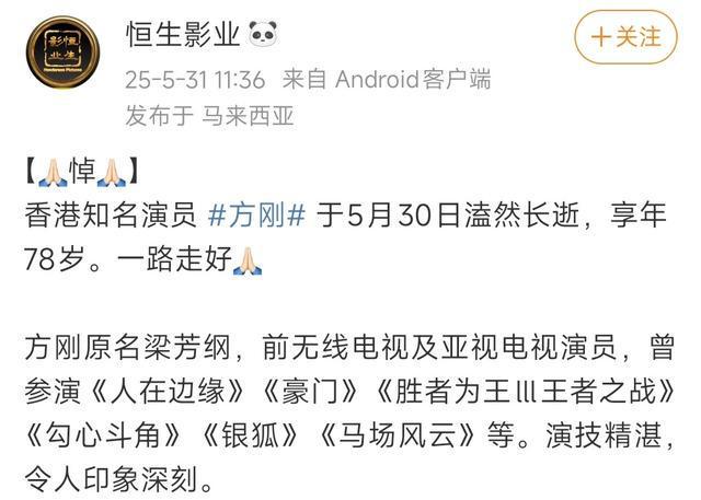 香港影坛“第一恶人”方刚去世，曾参演《人在边缘》等