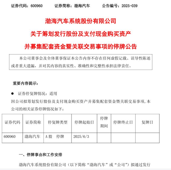 今起停牌！北汽旗下零部件企业筹划重大资产重组