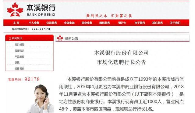 公开招聘行长！年内多家中小银行“海选”高管