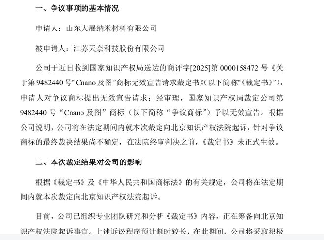 两家碳纳米公司为一商标展开持久诉讼，天奈科技商标被裁定无效
