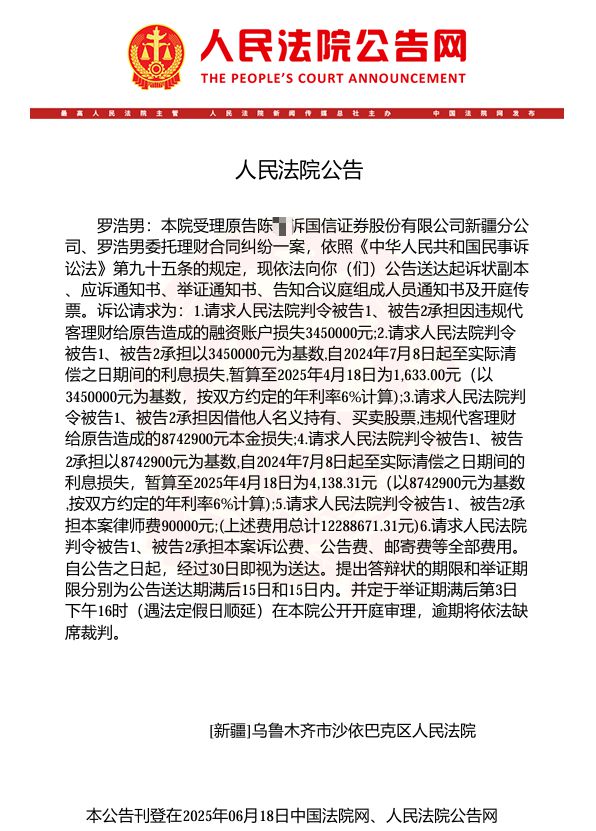 索赔超1200万！违规代客理财致亏损，国信证券分公司及前员工被投资者告了