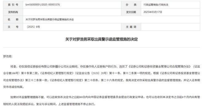 索赔超1200万！违规代客理财致亏损，国信证券分公司及前员工被投资者告了