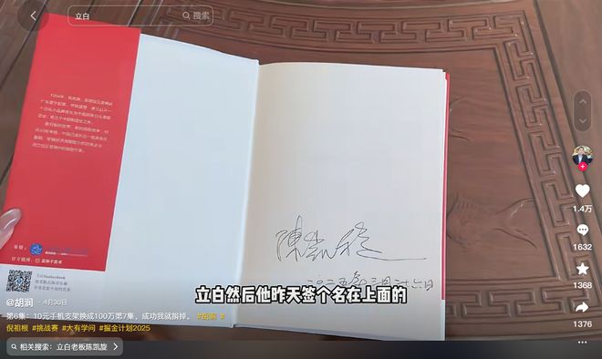胡润“以物换物”走红，立白创始人陈凯旋用书换了玉石，网友吵起来了
