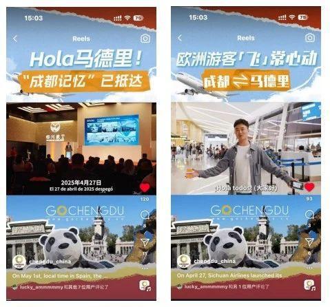 成都再度海外“刷屏”！综合传播力全国前三，照片墙传播力登顶