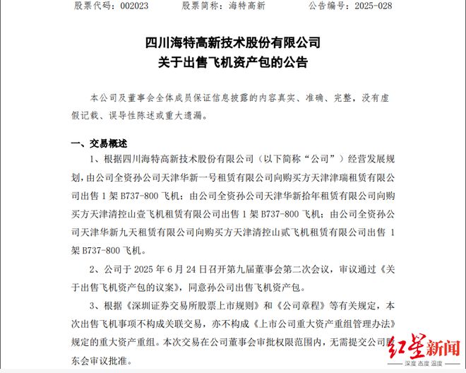 四川能投旗下公司耗资超5亿元，买下3架波音737，进一步布局飞机租赁