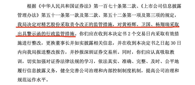 董事长成失信被执行人，上市公司竟“秘而不宣”！监管责令：换人！