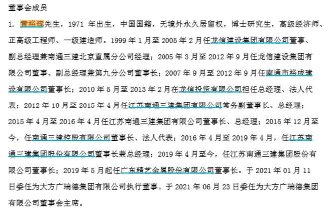 董事长成失信被执行人，上市公司竟“秘而不宣”！监管责令：换人！