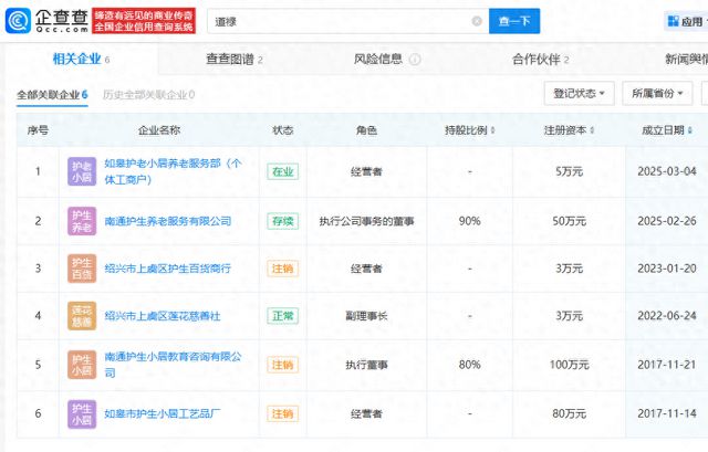 道禄今年成立新公司计划入局养老