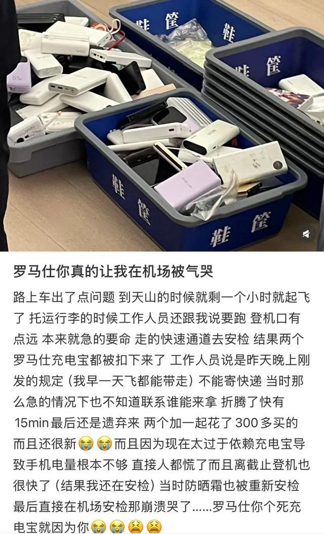 “成筐的充电宝被拦下”！民航局紧急通知→