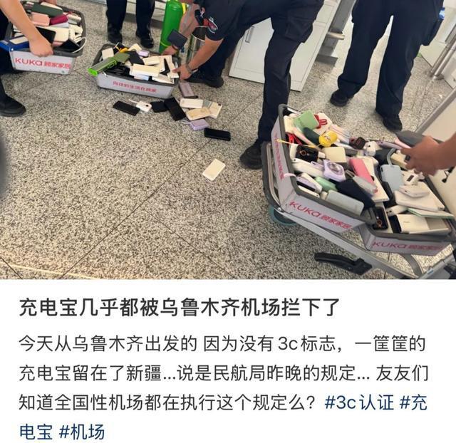 “成筐的充电宝被拦下”！民航局紧急通知→