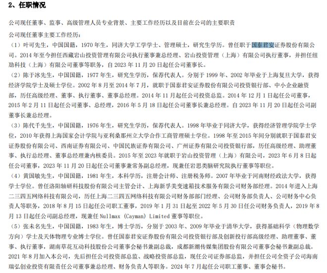 岩山科技完成董事会换届选举及高管聘任，核心层由头部券商背景的高管掌控