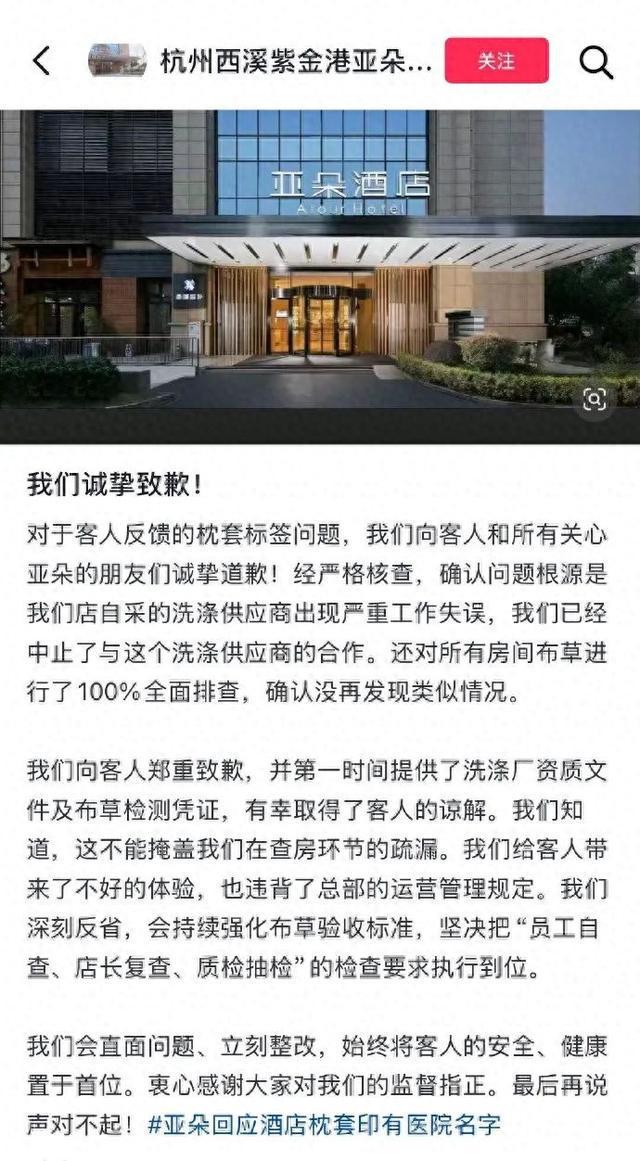 酒店出现医院枕套，涉事门店：系洗涤供应商失误，已终止合作