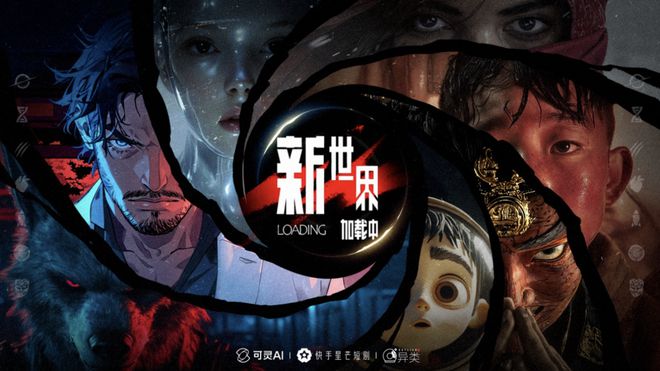 快手可灵AI推出全球首部AIGC单元剧，大厂押注用AI来拍电影，成效几何