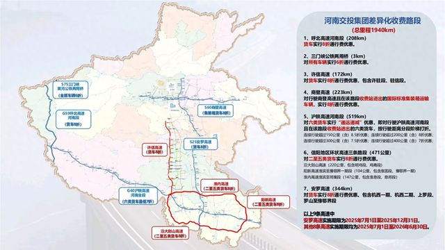 高速公路差异化收费政策再升级 河南交投助力物流降本增效
