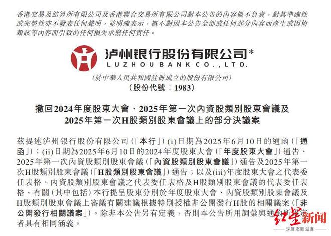 “股东提了意见”，泸州银行18亿港元定增突然“暂停”