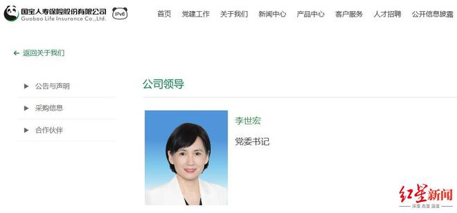 国资加码、女掌门挂帅！四川国宝人寿或迎新变局