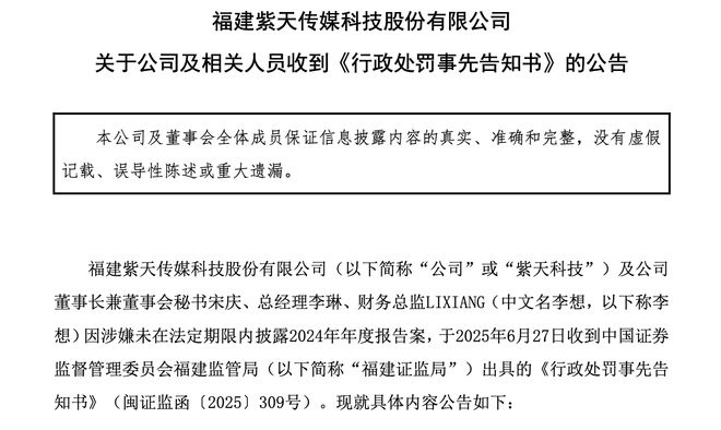 被罚约4000万元， *ST紫天面临三重退市风险