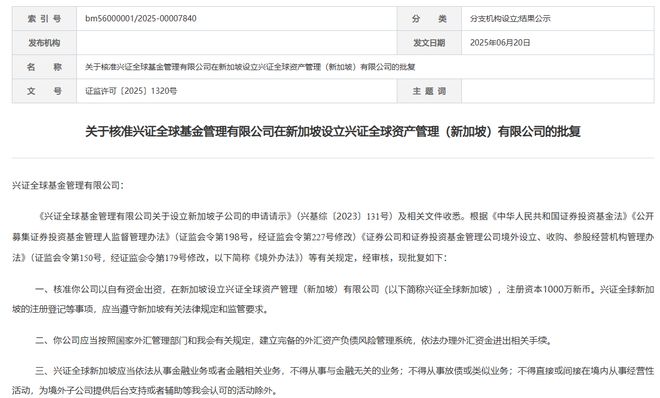 谢治宇拟任新加坡子公司董事长，兴证全球基金：主要负责战略规划