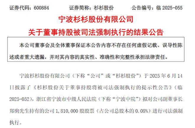 杉杉股份创始人长子全部持股被强执，知名牛散魏巍斥资1亿元入局