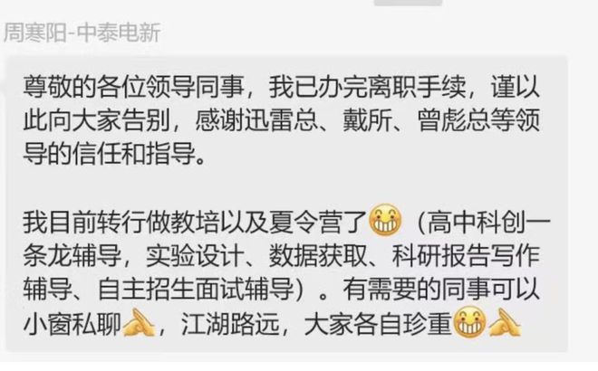 离职感言刷屏！中泰证券研究所前员工回应“转型教培”：两份工作有相似之处