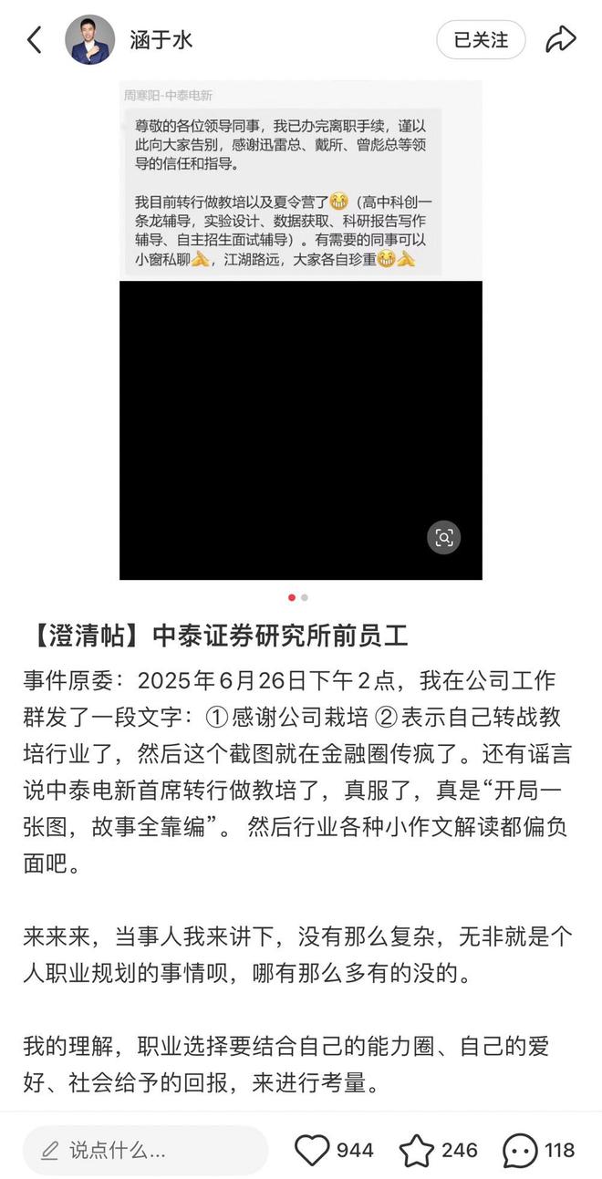 离职感言刷屏！中泰证券研究所前员工回应“转型教培”：两份工作有相似之处