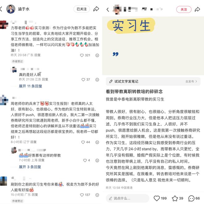 离职感言刷屏！中泰证券研究所前员工回应“转型教培”：两份工作有相似之处