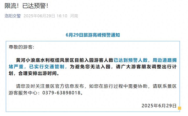 限流！河南一景区已达预警！