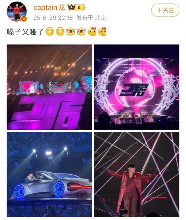 马龙去看林俊杰演唱会:嗓子又哑了 网友：梦幻联动