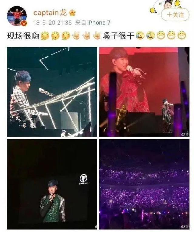 马龙去看林俊杰演唱会:嗓子又哑了 网友：梦幻联动
