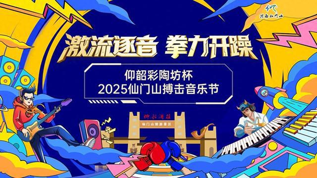 仙门山搏击音乐节首场圆满落幕