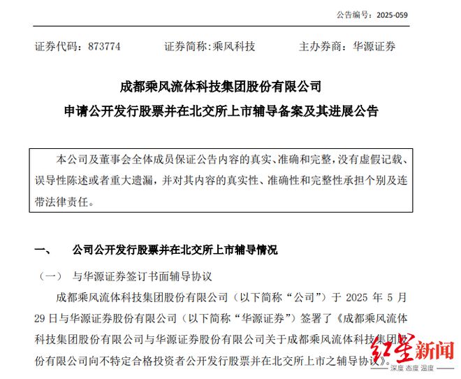 成都这家公司拟冲刺北交所，埃克森美孚、雪佛龙、中石化都是其客户