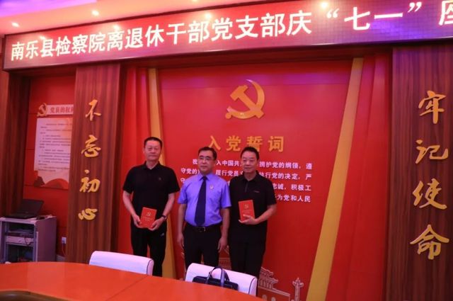 南乐县检察院离退休干部党支部举行荣誉颁发仪式