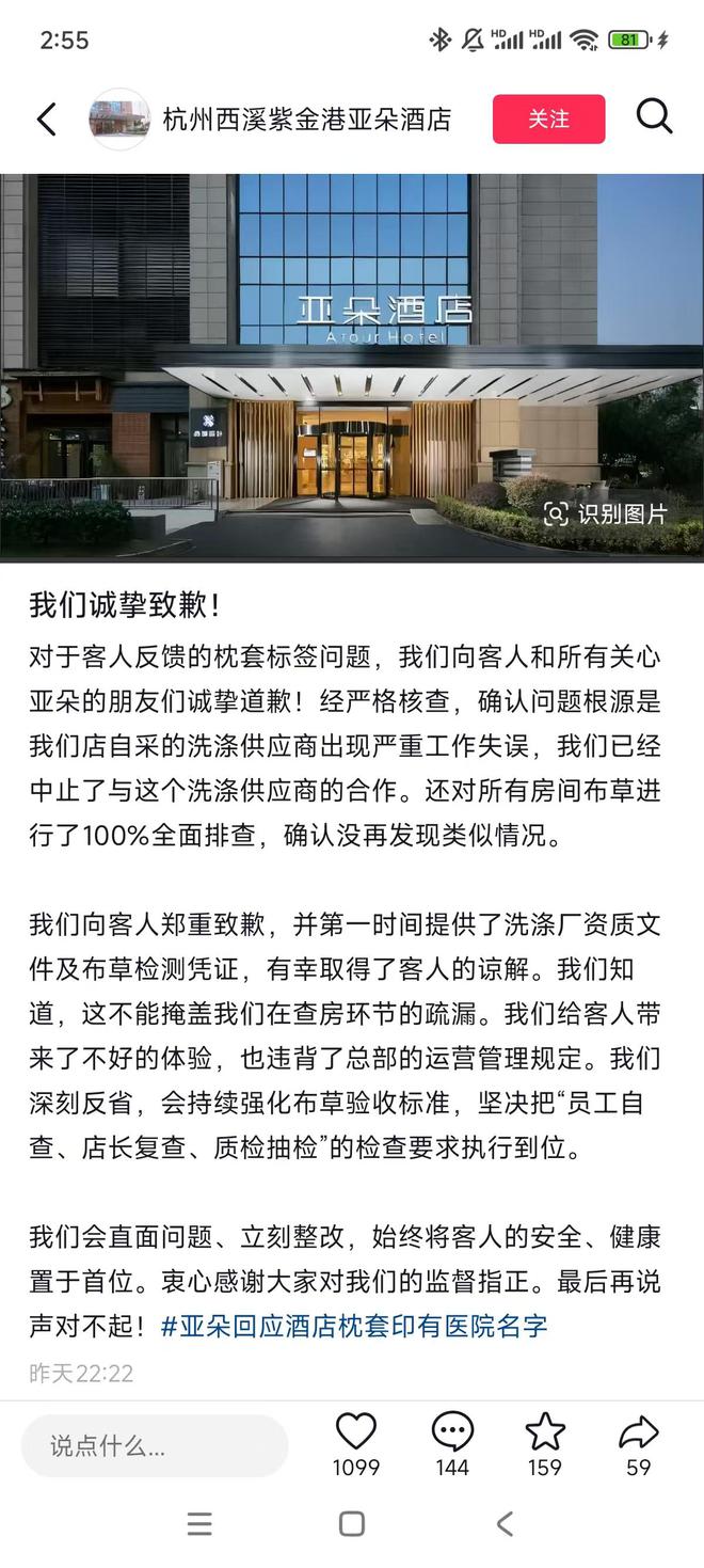 亚朵酒店被曝出现医院枕套！行业协会：医院布草与酒店布草洗涤时应完全隔离