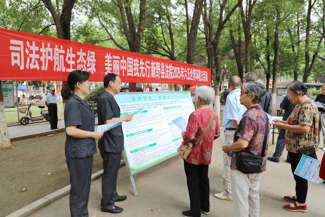 新野县法院开展世界环境日宣传活动 司法护航生态文明建设