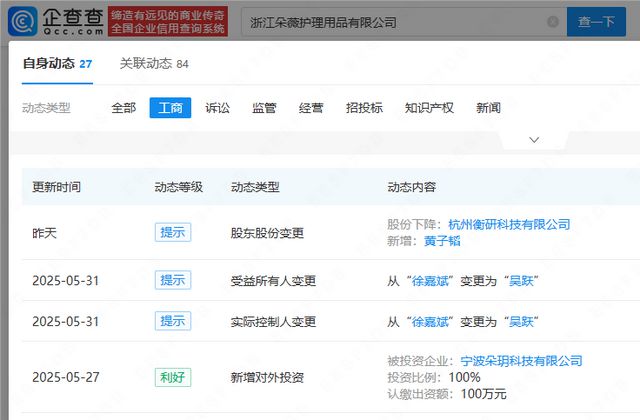 黄子韬增持卫生巾公司股权，已直接持股卫生巾厂
